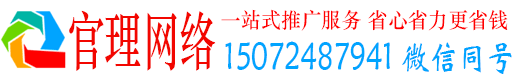 旺苍官理百度推广平台